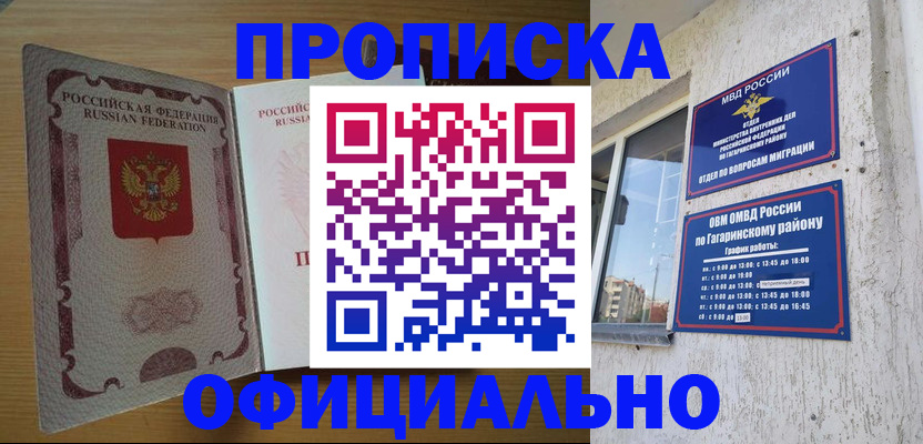 прописка штамп в Новгородской области